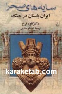 سایه های صحرا