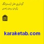 تئوری های طراحی گرافیک