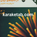 رشته های طلایی