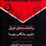 یادداشت های عراق