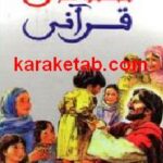 قصه های قرآنی
