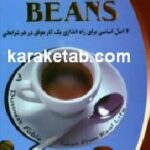 دانه های قهوه