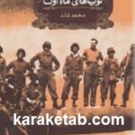 توپ های ماه اوت