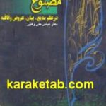 قصیده های مصنوع