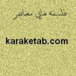 فلسفه های معاصر