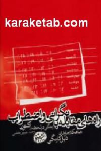 راه های مقابله با نگرانی و اضطراب