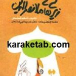 زیرکی های ملانصرالدین