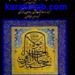 نیایش های مولانا