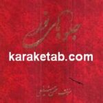 جلوه های نور