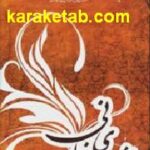 واژه های نورانی