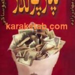 فریب های پدر پولدار