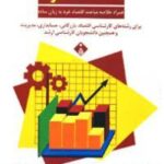 سوال های چندگزینه ای اقتصاد خرد