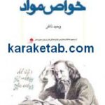 پرسش های چهار گزینه ای خواص مواد