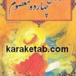 قصه های چهارده معصوم