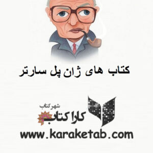 کتاب های ژان پل سارتر