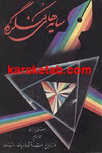سایه های کنگره