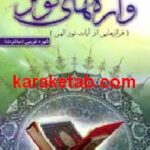 واژه های کوثر