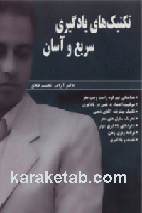 تکنیک های یادگیری سریع و آسان