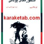 اسطوره های یونانی