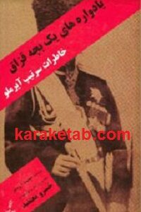 یادواره های یک بچه قزاق