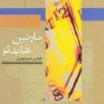 مارتین هایدگر