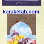 قصه هایی از زندگانی معصومین