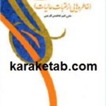 خاطره هایی از عتبات عالیات