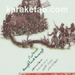 قصه هایی از فیه مافیه