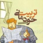 داستان هایی از یاد خدا
