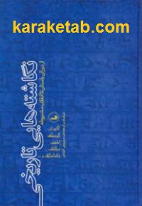 نگاشته هایی تاریخی