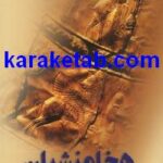 کتاب هخامنشیان