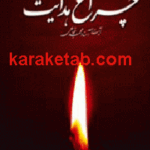 چراغ هدایت