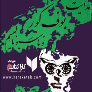 هدایت بوف کور و ناسیونالیسم
