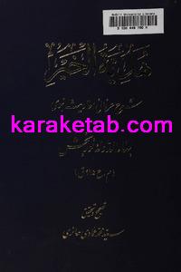 کتاب هدیه الخیر