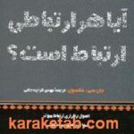 آیا هر ارتباطی ارتباط است