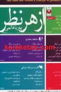 از هر نظر