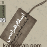 اسلام هراسی