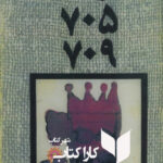 هرامسا ۷۰۹ - ۷۰۵