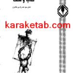 کتاب هرمونتیک