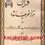 قرآن هرگز تحریف نشده