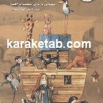 نوح هزار توفان