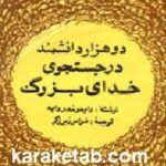 دو هزار دانشمند
