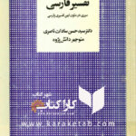 هزار سال تفسیر فارسی