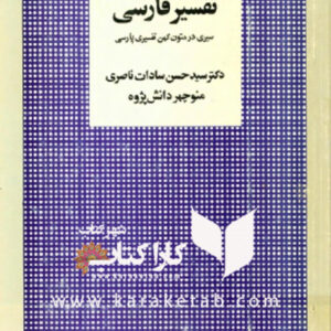هزار سال تفسیر فارسی