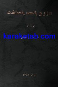 کتاب هزار و پانصد یادداشت در مباحث لغوی