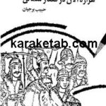 کتاب هزاره الان در قفقاز شمالی
