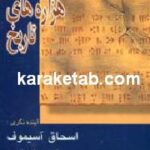 رژه هزاره های تاریخ