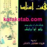فسانه هفت استاد