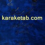 کتاب هفتمین بیست گفتار در مباحث علمی