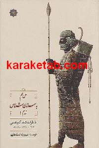 من هم باستان شناس شدم